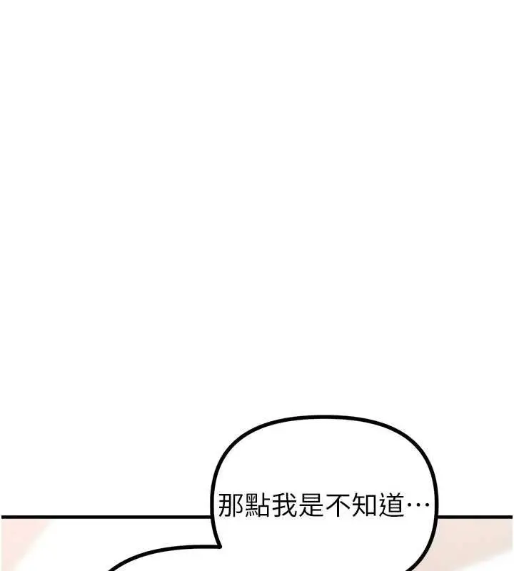 漫画《男人配额制》第11话第137张图