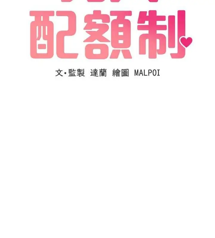 漫画《男人配额制》第11话第15张图