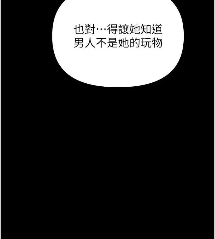 漫画《男人配额制》第11话第43张图