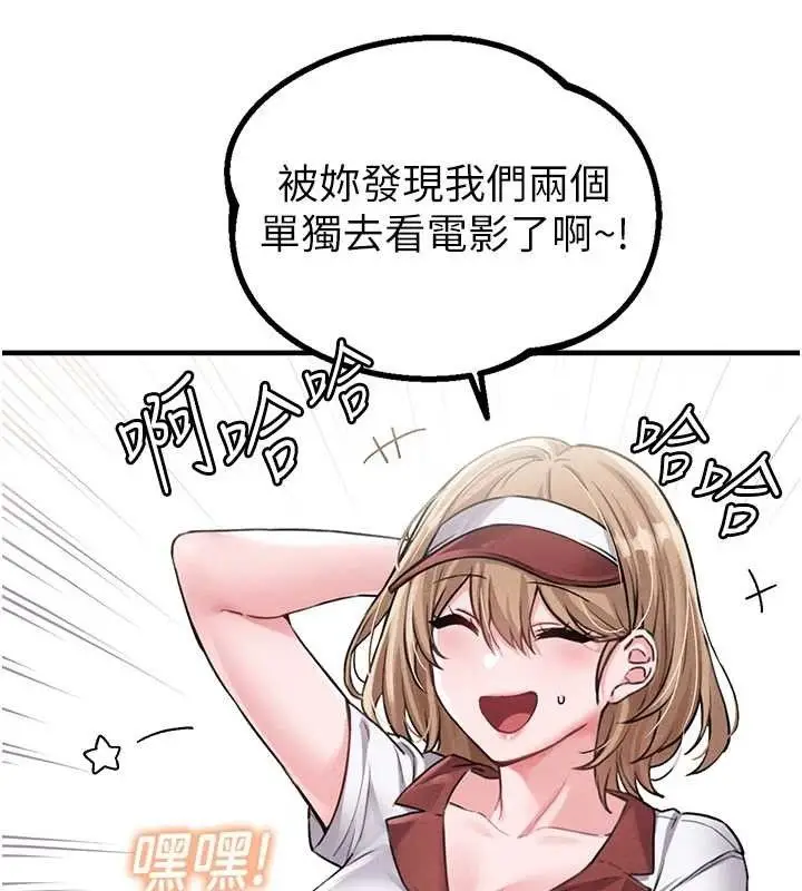 漫画《男人配额制》第11话第57张图