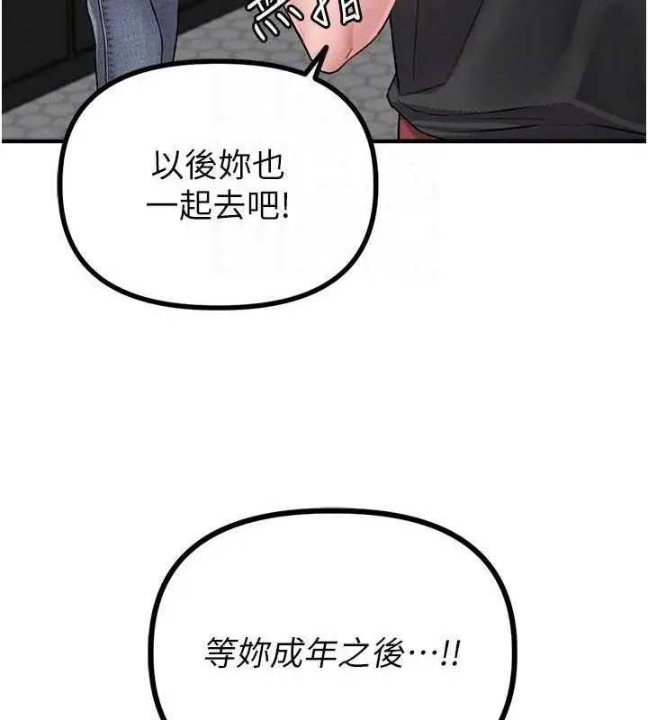 漫画《男人配额制》第11话第63张图