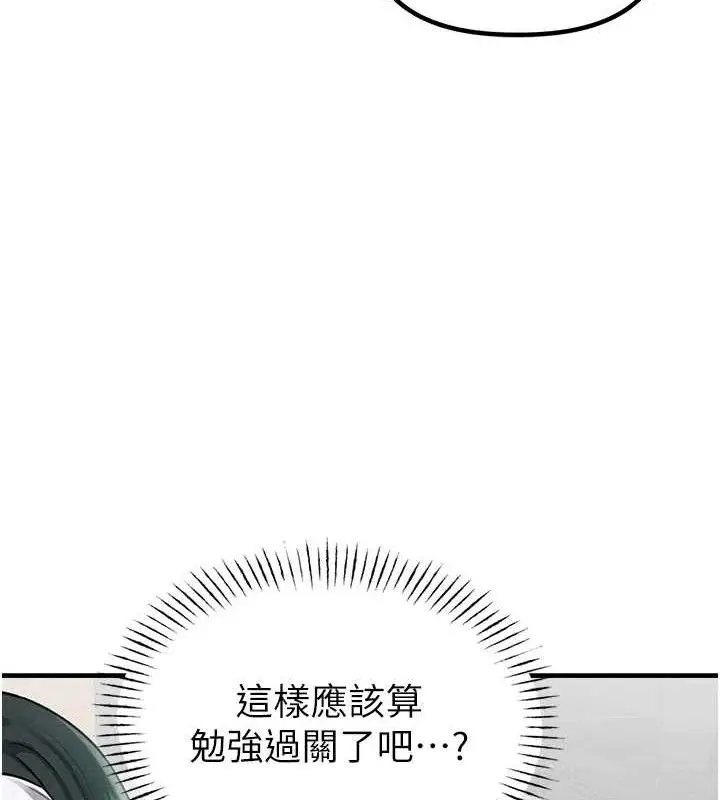 漫画《男人配额制》第11话第68张图