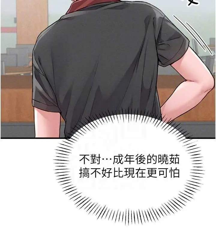 漫画《男人配额制》第11话第74张图