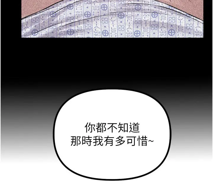 漫画《男人配额制》第12话第102张图