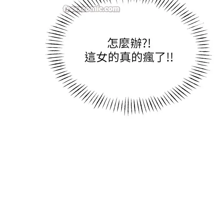 漫画《男人配额制》第12话第126张图