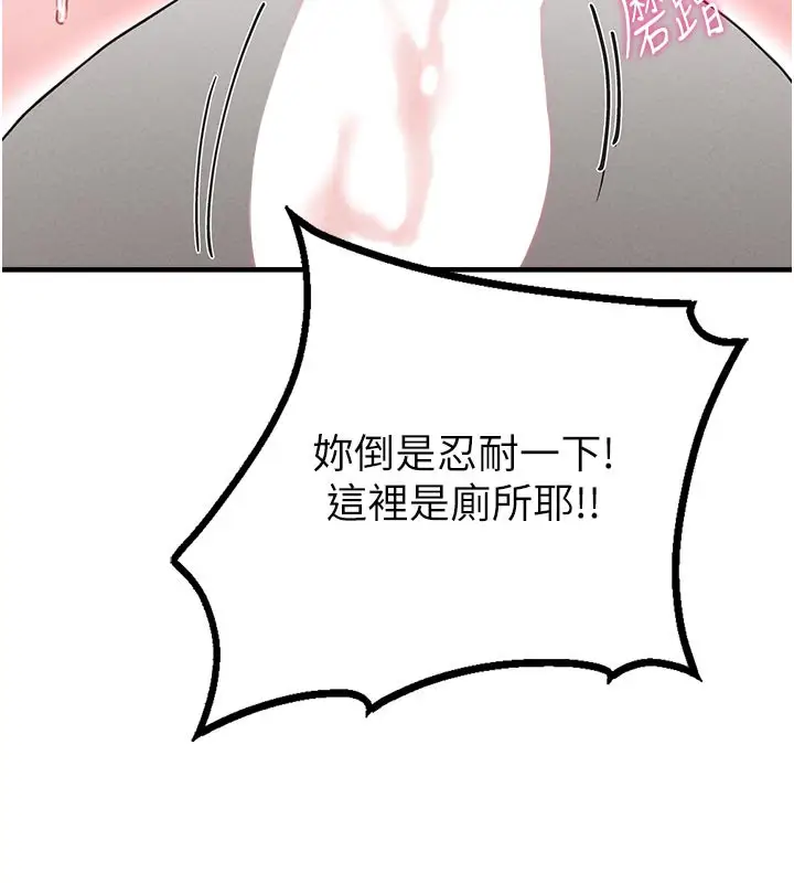 漫画《男人配额制》第12话第136张图