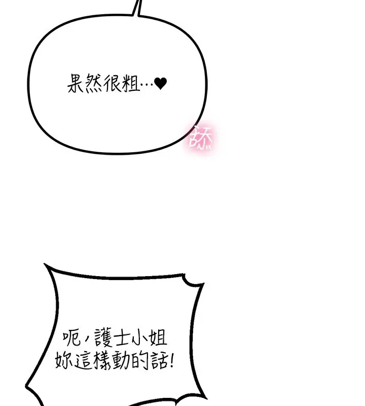 漫画《男人配额制》第12话第142张图