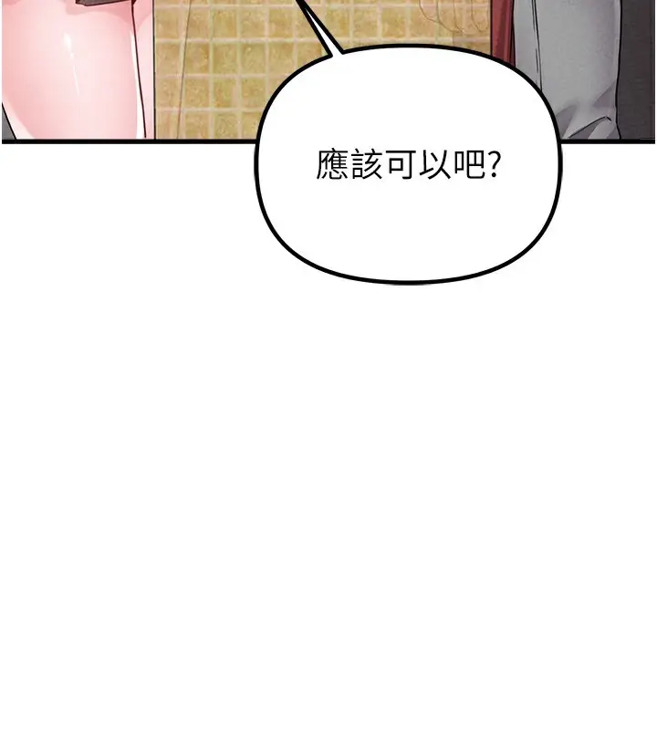 漫画《男人配额制》第12话第17张图