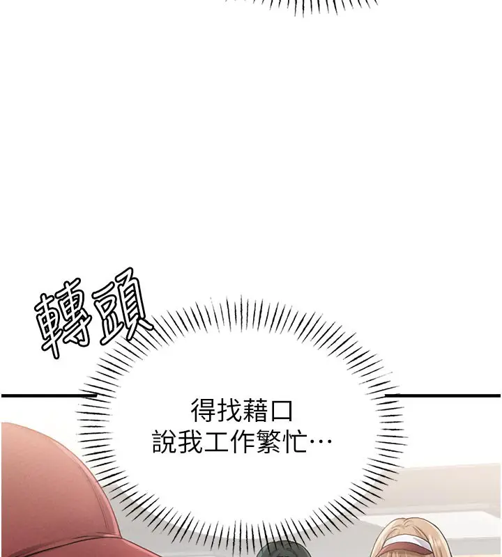 漫画《男人配额制》第12话第33张图