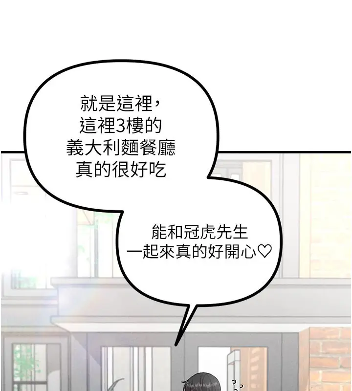 漫画《男人配额制》第12话第50张图