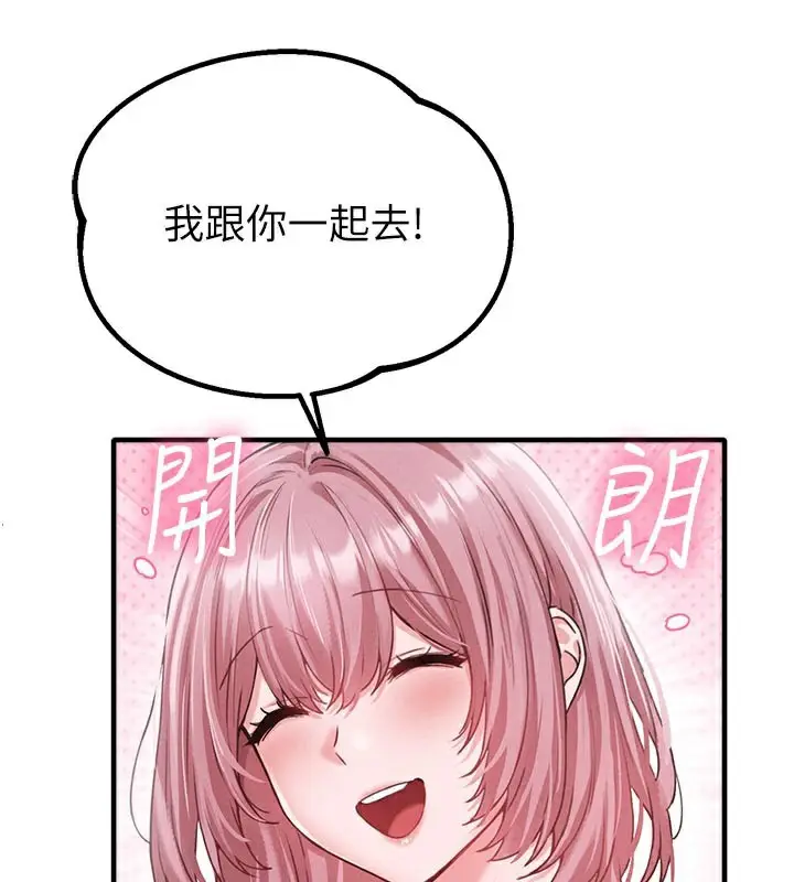 漫画《男人配额制》第12话第54张图