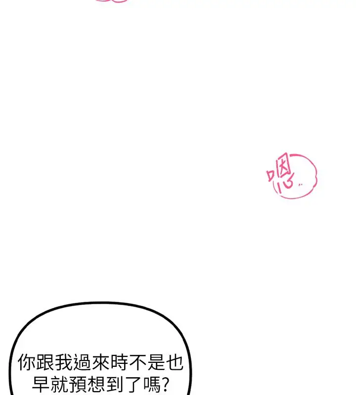 漫画《男人配额制》第12话第78张图