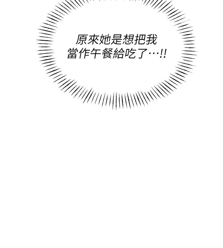 漫画《男人配额制》第12话第87张图