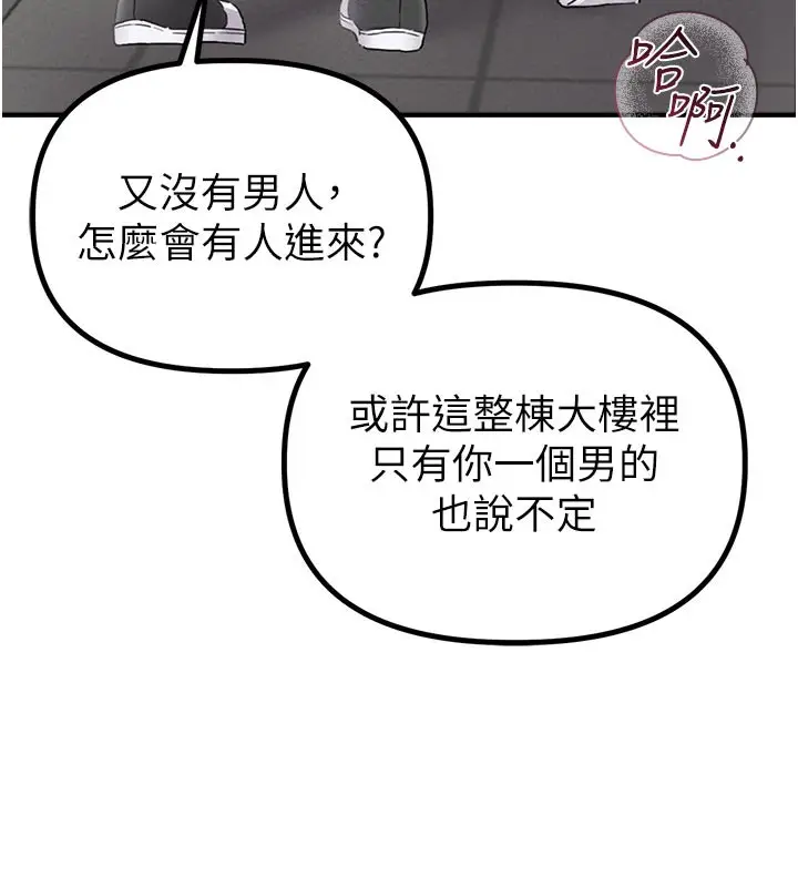 漫画《男人配额制》第12话第93张图