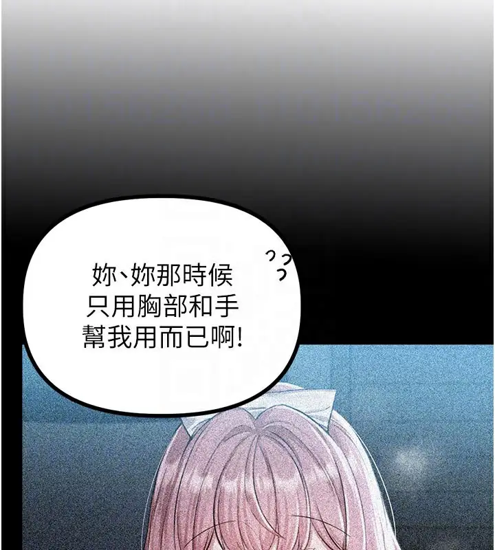 漫画《男人配额制》第12话第97张图