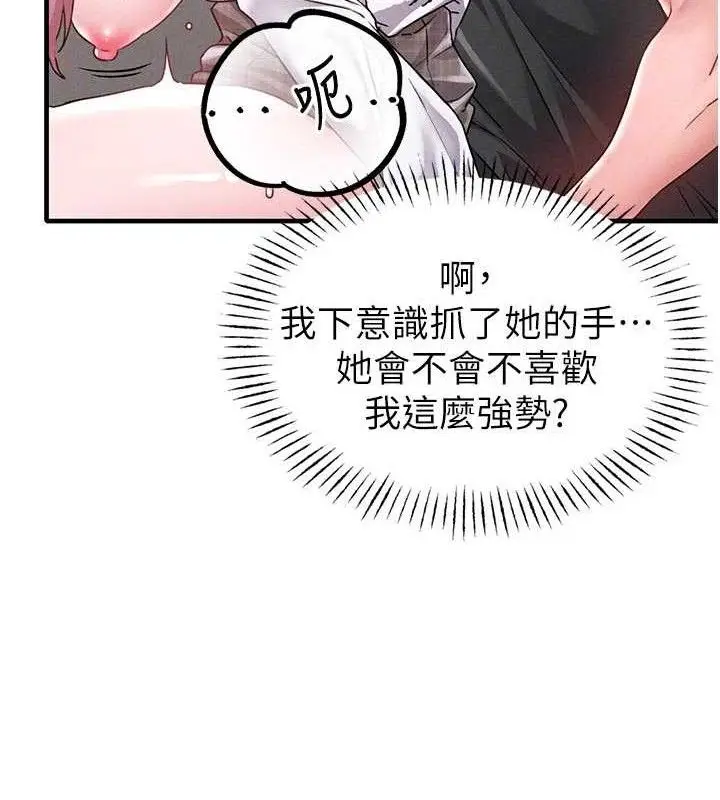 漫画《男人配额制》第13话第116张图