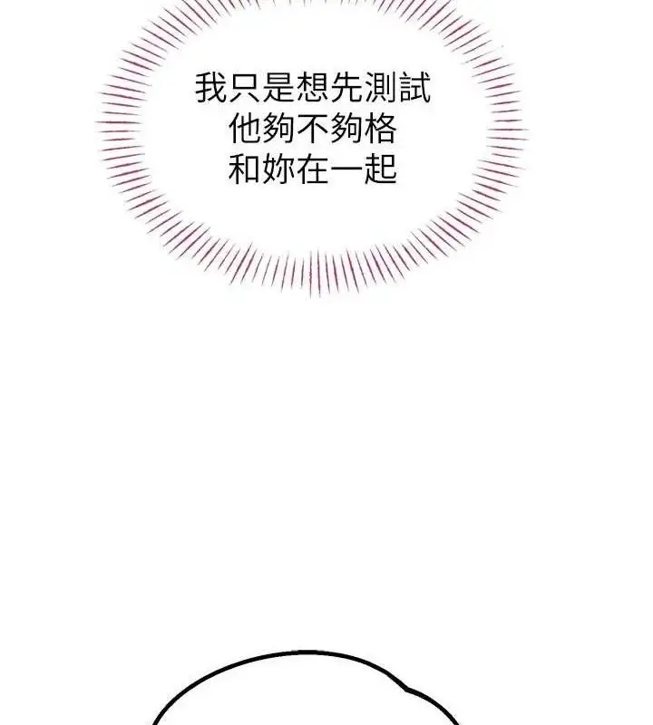 漫画《男人配额制》第13话第125张图