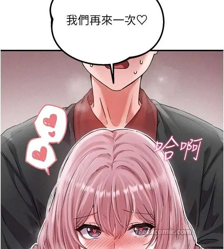 漫画《男人配额制》第13话第126张图
