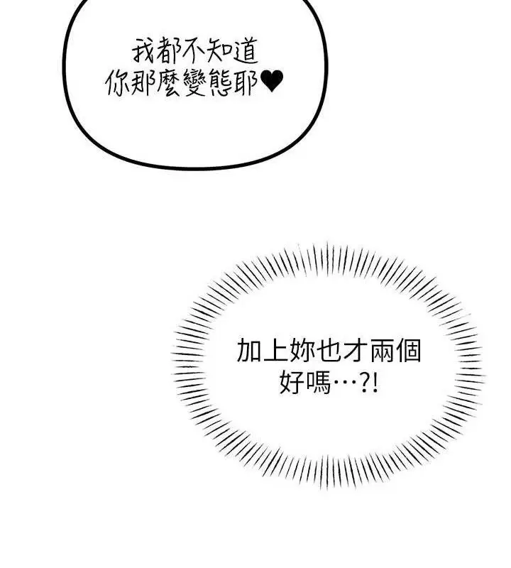 漫画《男人配额制》第13话第13张图