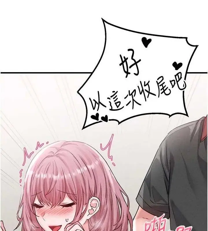 漫画《男人配额制》第13话第132张图