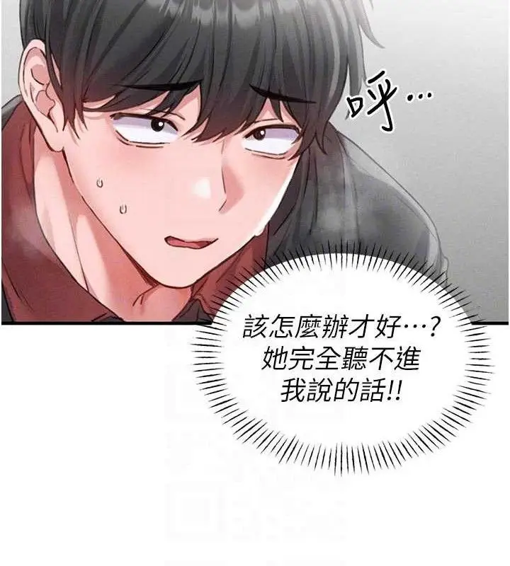 漫画《男人配额制》第13话第20张图