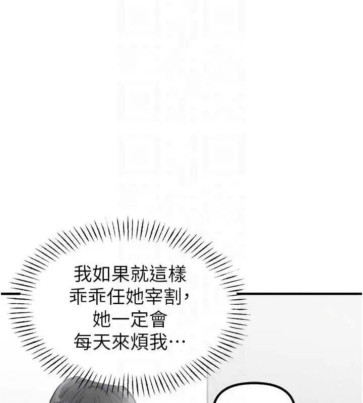 漫画《男人配额制》第13话第21张图
