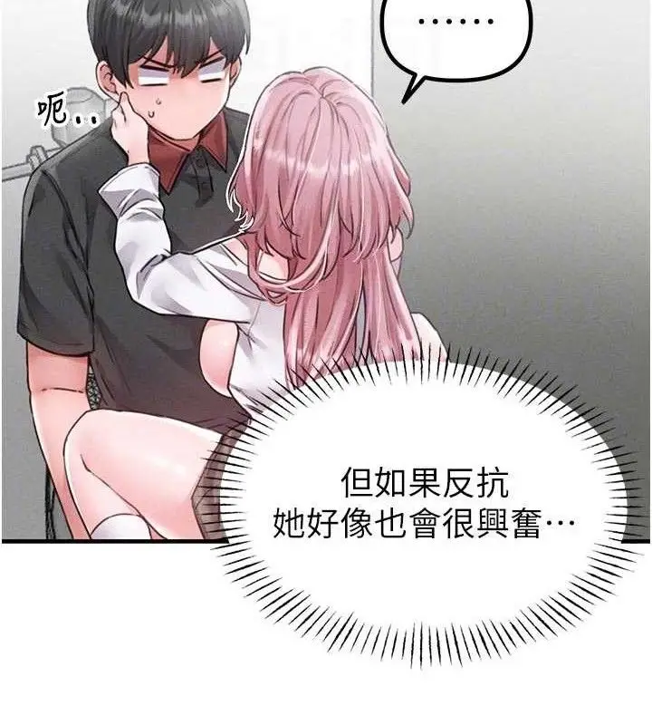 漫画《男人配额制》第13话第22张图