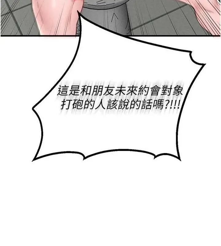 漫画《男人配额制》第13话第39张图