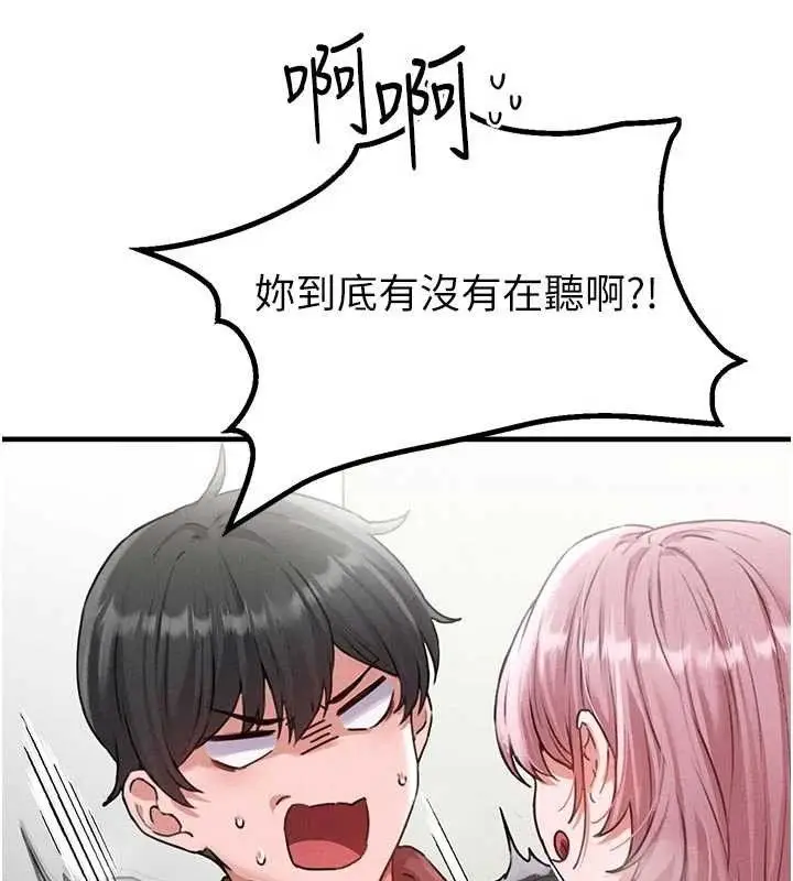 漫画《男人配额制》第13话第45张图
