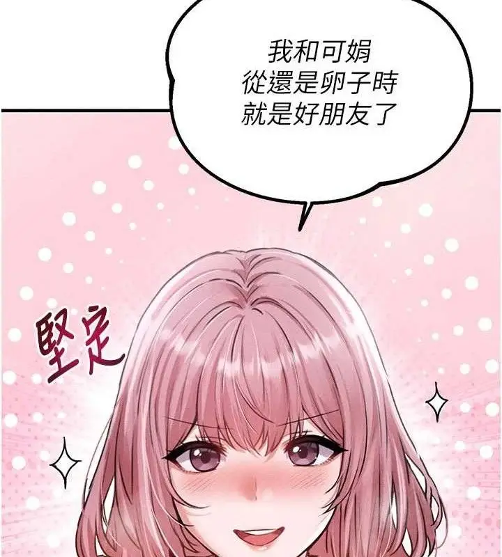 漫画《男人配额制》第13话第52张图