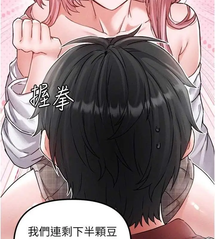 漫画《男人配额制》第13话第53张图