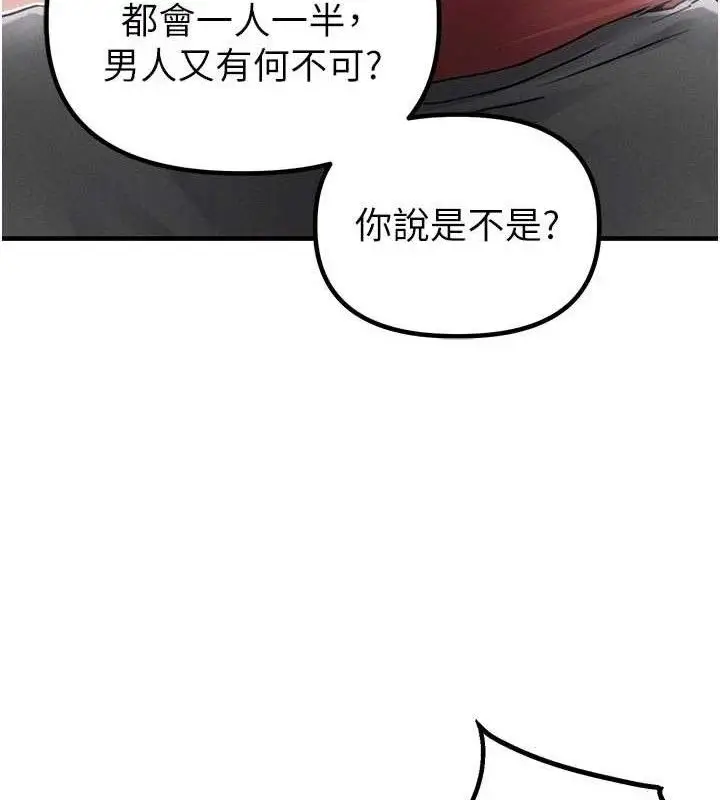 漫画《男人配额制》第13话第54张图