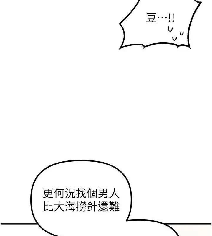 漫画《男人配额制》第13话第55张图