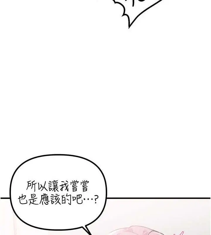 漫画《男人配额制》第13话第66张图