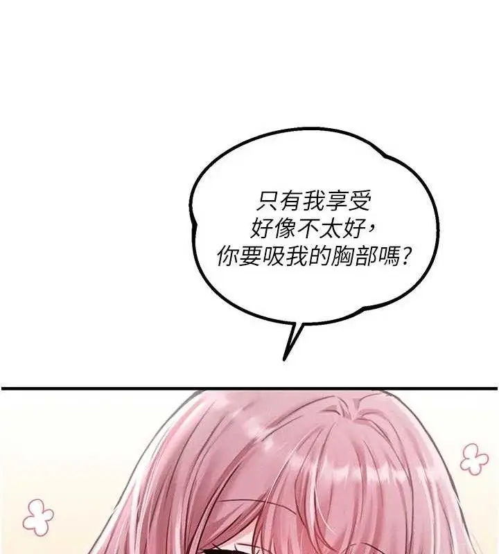 漫画《男人配额制》第13话第69张图