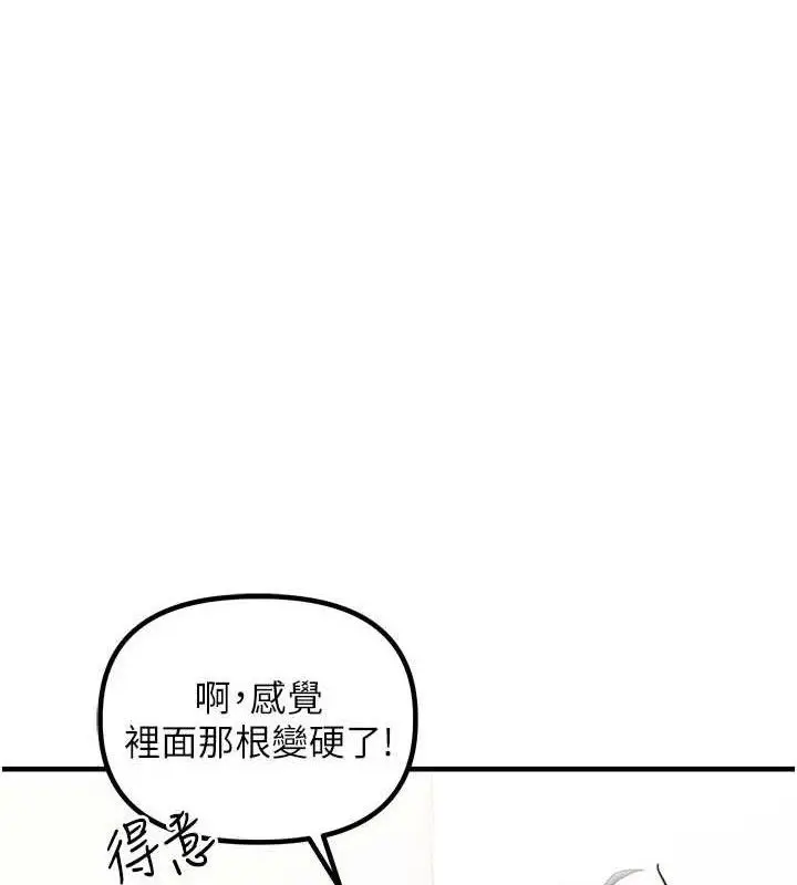 漫画《男人配额制》第13话第73张图