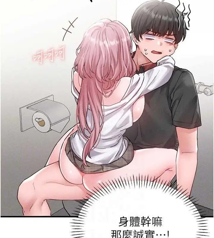 漫画《男人配额制》第13话第74张图