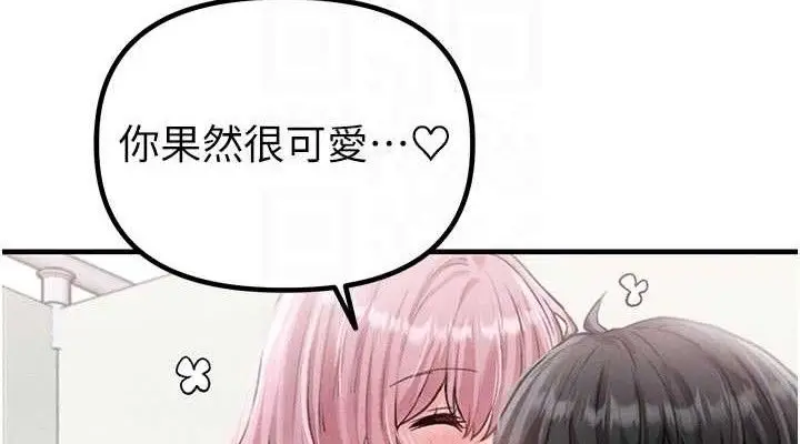 漫画《男人配额制》第13话第76张图