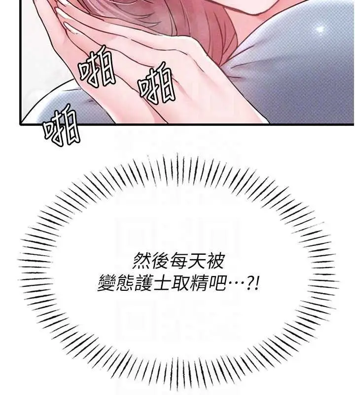 漫画《男人配额制》第13话第83张图
