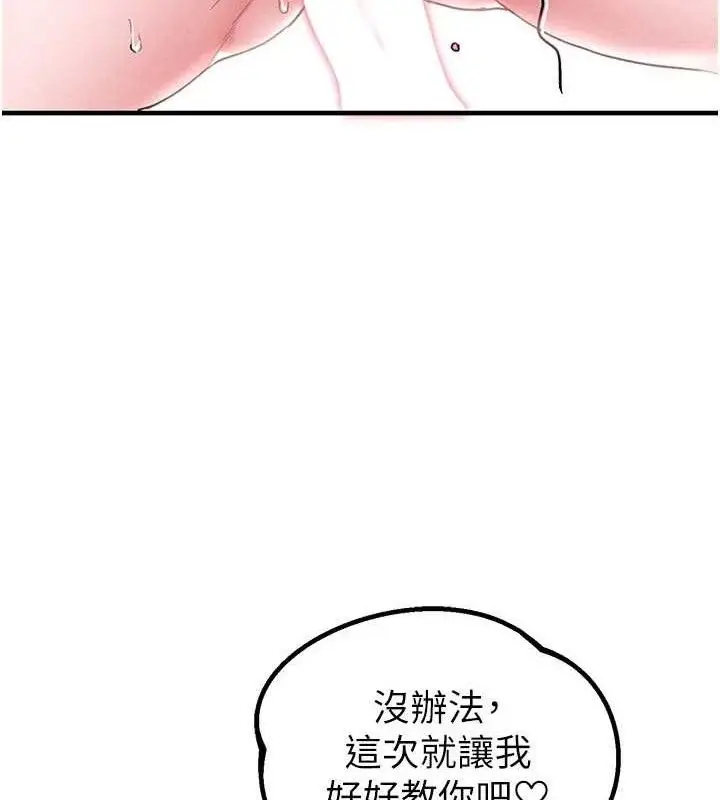 漫画《男人配额制》第13话第94张图