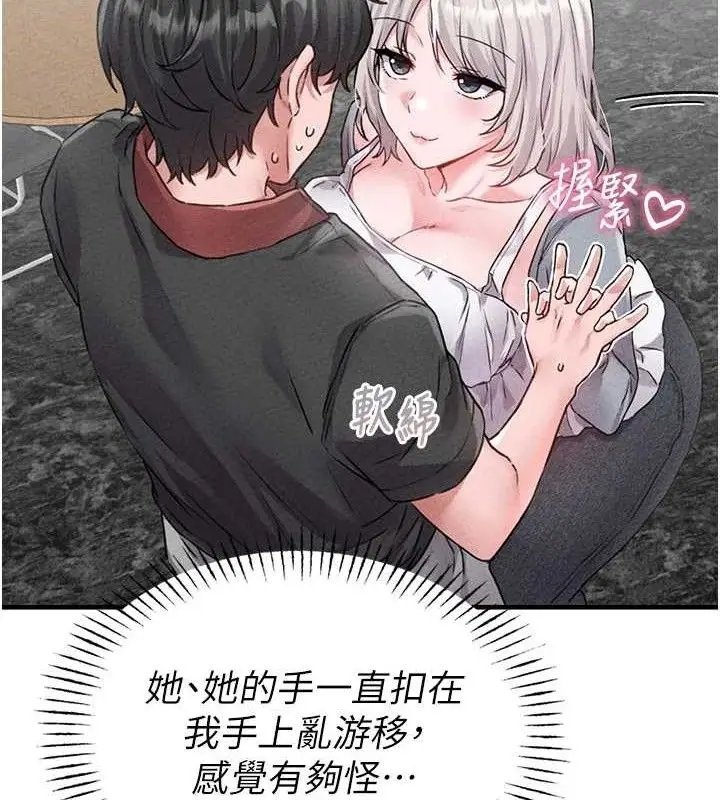 漫画《男人配额制》第14话第106张图