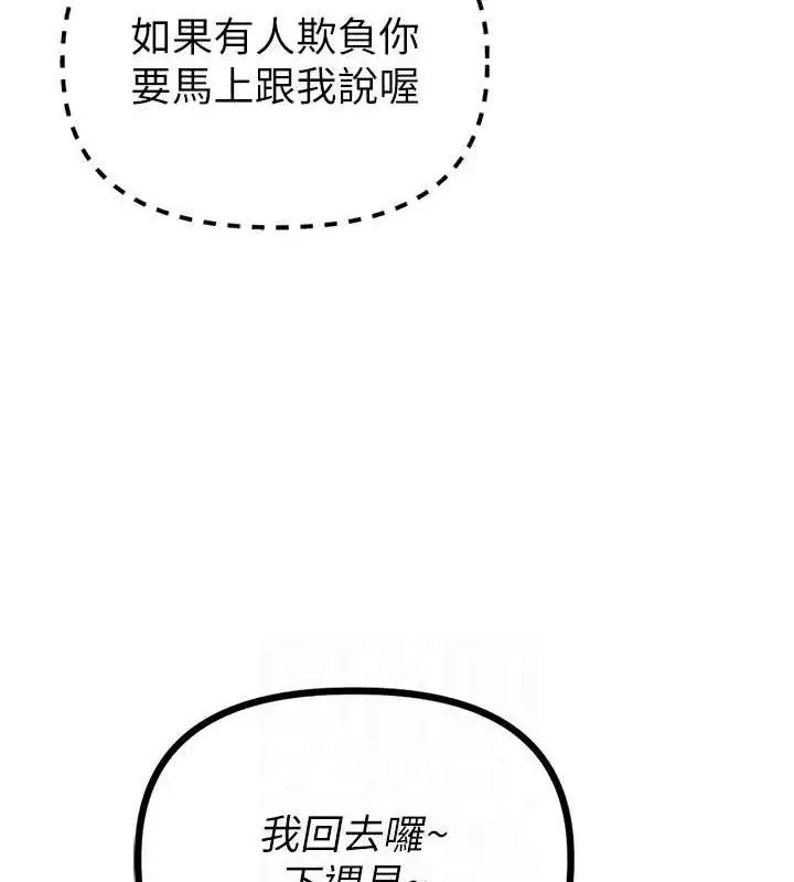 漫画《男人配额制》第14话第109张图