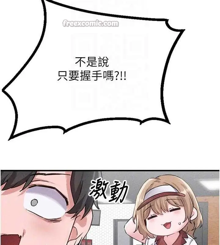 漫画《男人配额制》第14话第112张图