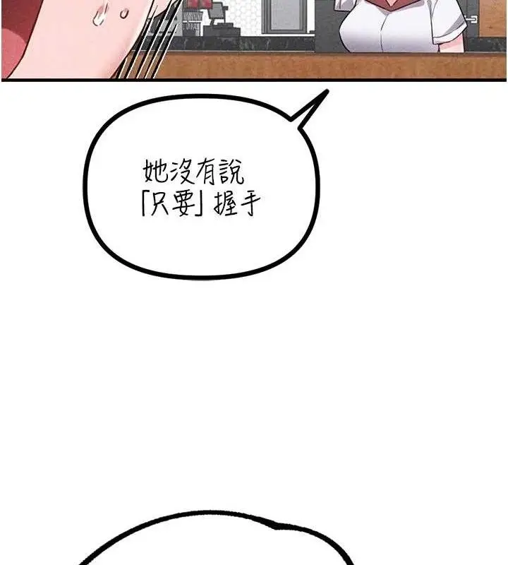 漫画《男人配额制》第14话第113张图