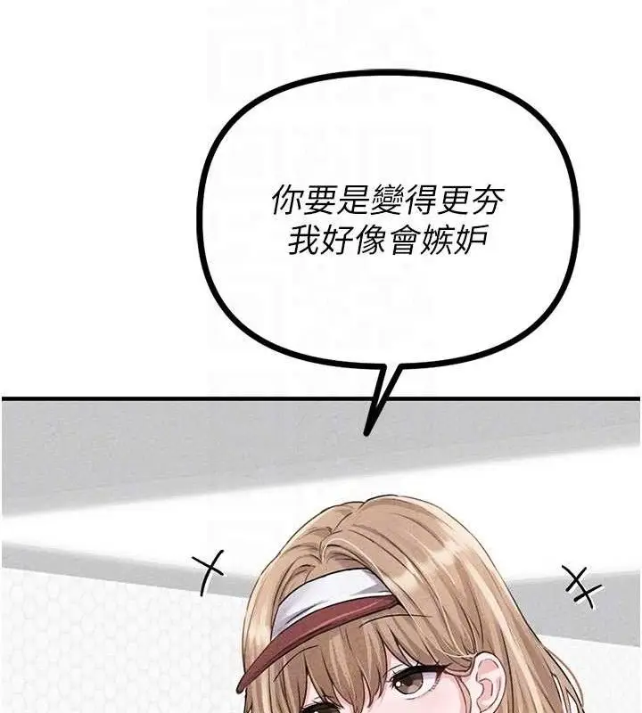 漫画《男人配额制》第14话第117张图