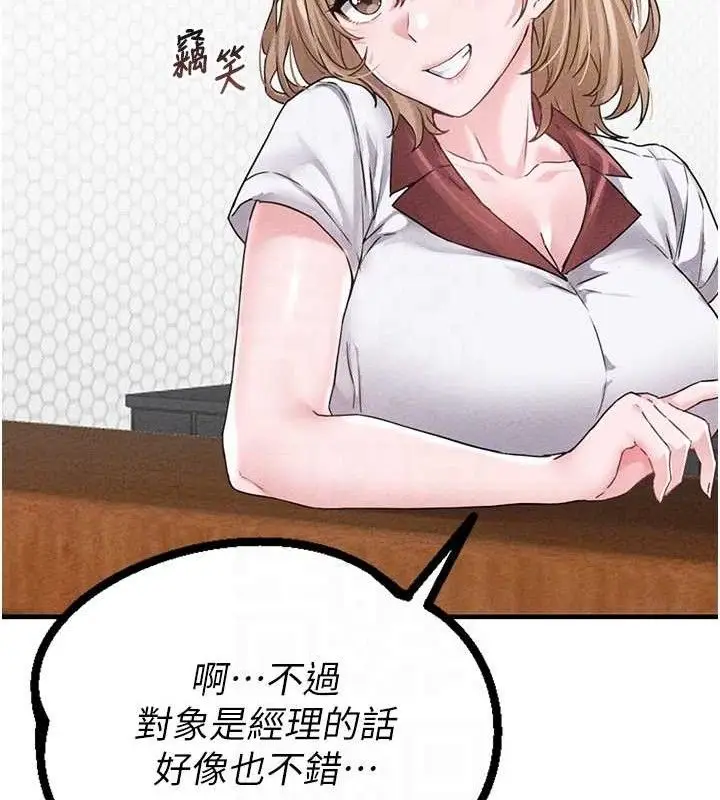 漫画《男人配额制》第14话第118张图