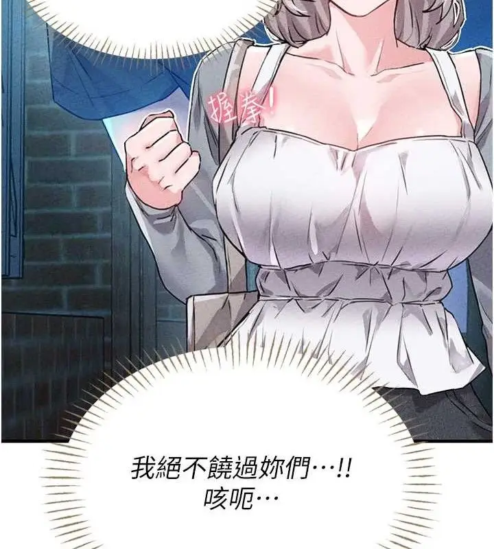 漫画《男人配额制》第14话第129张图