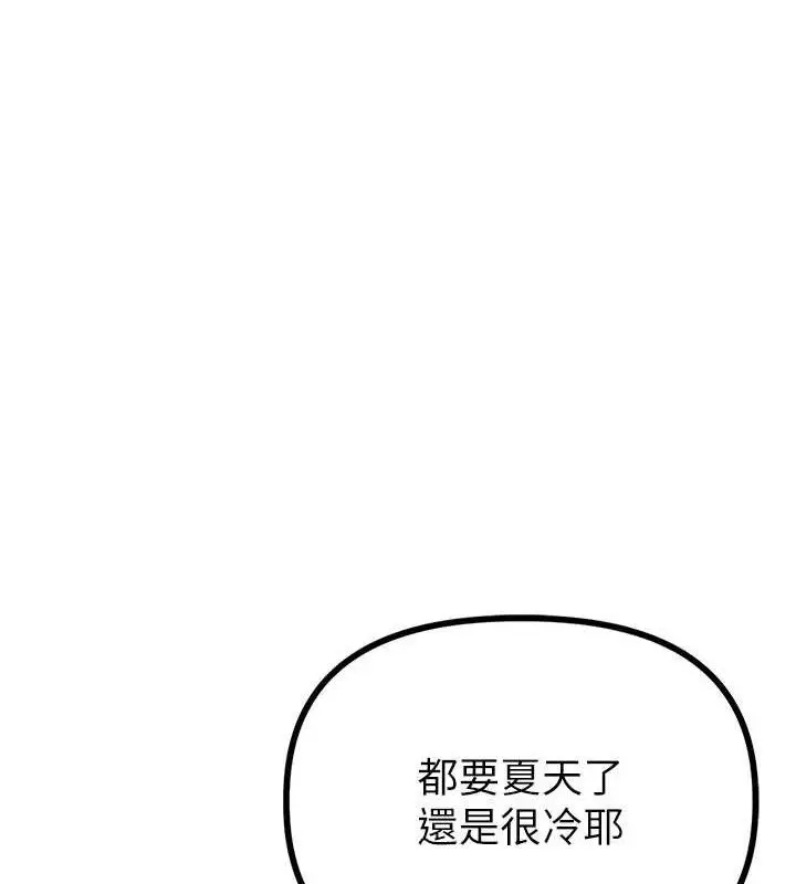 漫画《男人配额制》第14话第133张图