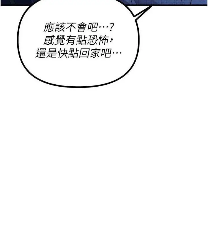 漫画《男人配额制》第14话第143张图