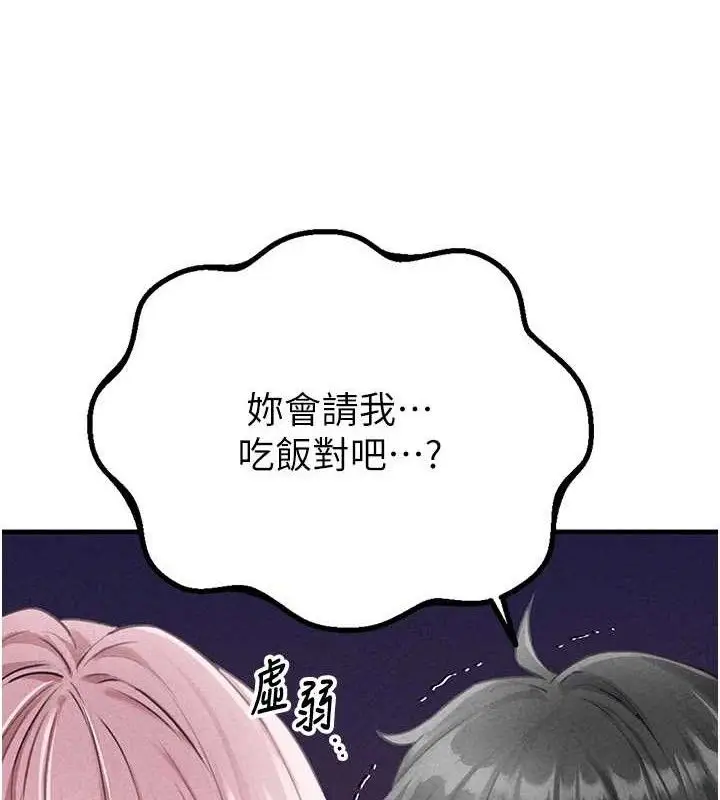 漫画《男人配额制》第14话第27张图